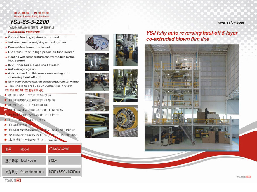 YSJ-65-5-2200 YSJ fully automatic rotary traction five layer co extrusion film machine